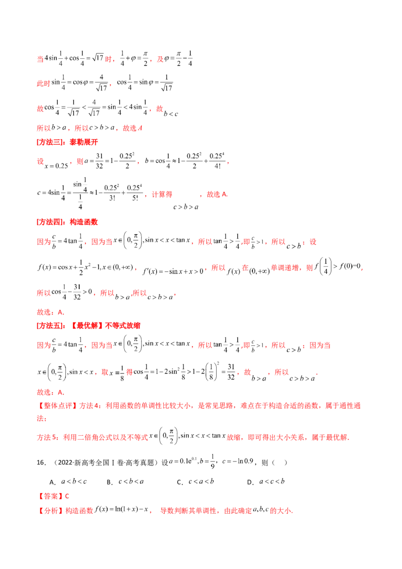 专题05导数及其应用（选填题）8种常见考法归类（全国通用）（解析版）_高考真题分类汇编_高考数学真题分类汇编（全国通用）五年（2021-2025）