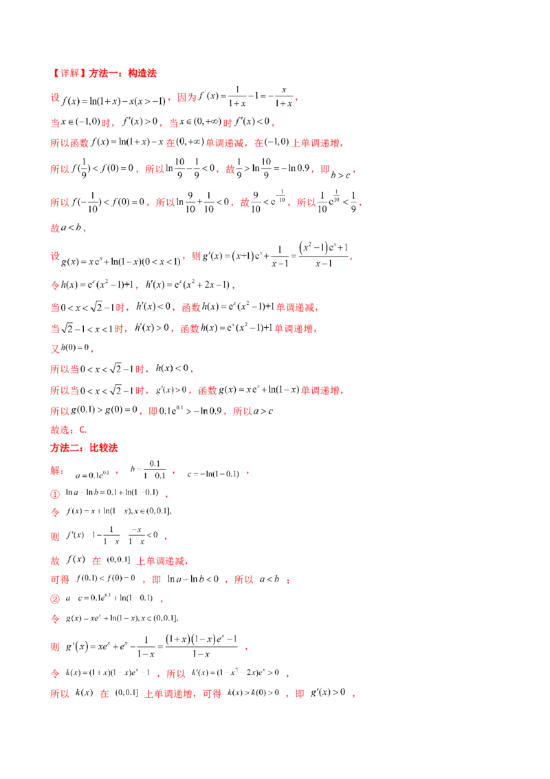 专题05导数及其应用（选填题）8种常见考法归类（全国通用）（解析版）_高考真题分类汇编_高考数学真题分类汇编（全国通用）五年（2021-2025）