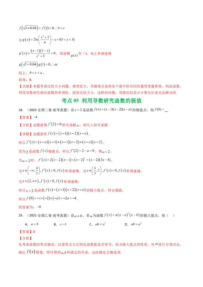 专题05导数及其应用（选填题）8种常见考法归类（全国通用）（解析版）_高考真题分类汇编_高考数学真题分类汇编（全国通用）五年（2021-2025）