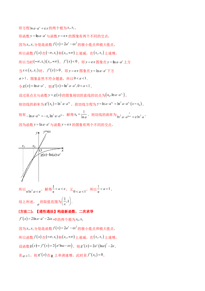 专题05导数及其应用（选填题）8种常见考法归类（全国通用）（解析版）_高考真题分类汇编_高考数学真题分类汇编（全国通用）五年（2021-2025）
