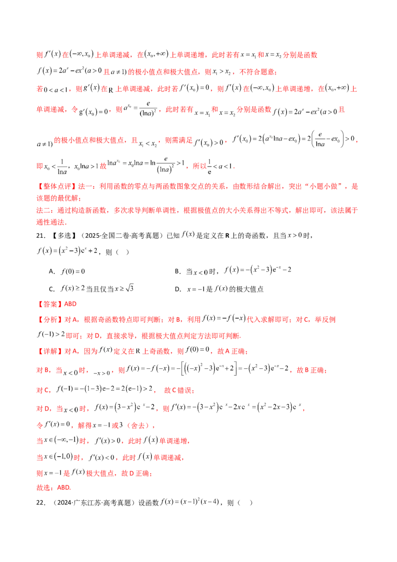 专题05导数及其应用（选填题）8种常见考法归类（全国通用）（解析版）_高考真题分类汇编_高考数学真题分类汇编（全国通用）五年（2021-2025）