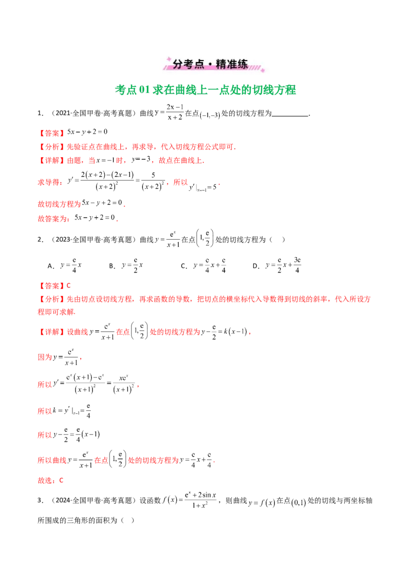 专题05导数及其应用（选填题）8种常见考法归类（全国通用）（解析版）_高考真题分类汇编_高考数学真题分类汇编（全国通用）五年（2021-2025）