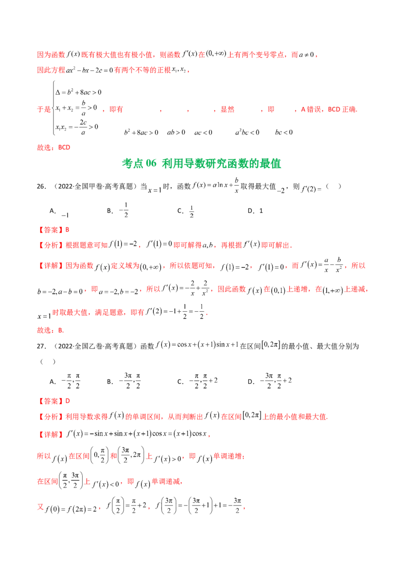 专题05导数及其应用（选填题）8种常见考法归类（全国通用）（解析版）_高考真题分类汇编_高考数学真题分类汇编（全国通用）五年（2021-2025）