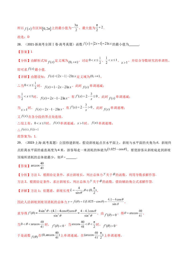 专题05导数及其应用（选填题）8种常见考法归类（全国通用）（解析版）_高考真题分类汇编_高考数学真题分类汇编（全国通用）五年（2021-2025）