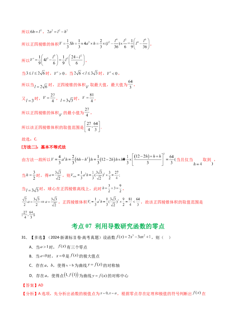 专题05导数及其应用（选填题）8种常见考法归类（全国通用）（解析版）_高考真题分类汇编_高考数学真题分类汇编（全国通用）五年（2021-2025）