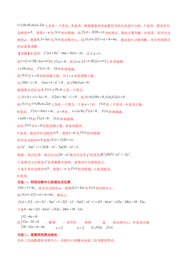 专题05导数及其应用（选填题）8种常见考法归类（全国通用）（解析版）_高考真题分类汇编_高考数学真题分类汇编（全国通用）五年（2021-2025）