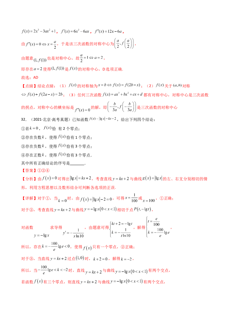 专题05导数及其应用（选填题）8种常见考法归类（全国通用）（解析版）_高考真题分类汇编_高考数学真题分类汇编（全国通用）五年（2021-2025）