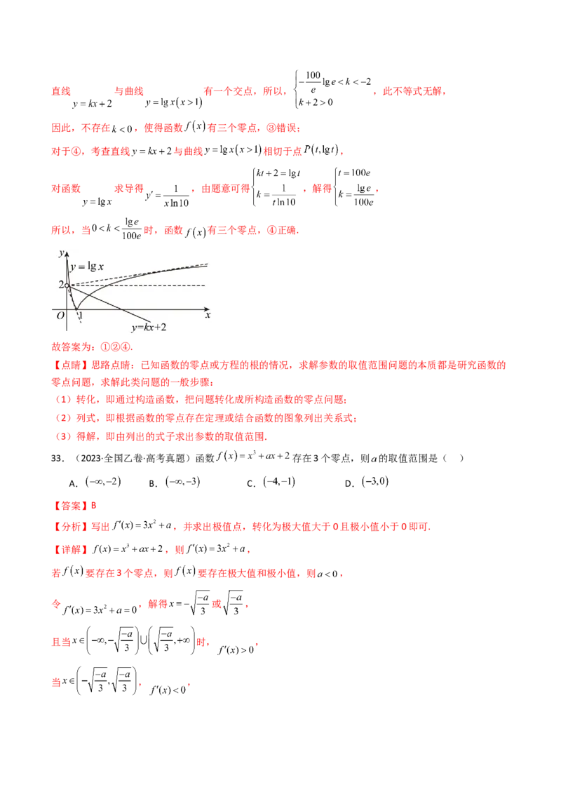 专题05导数及其应用（选填题）8种常见考法归类（全国通用）（解析版）_高考真题分类汇编_高考数学真题分类汇编（全国通用）五年（2021-2025）