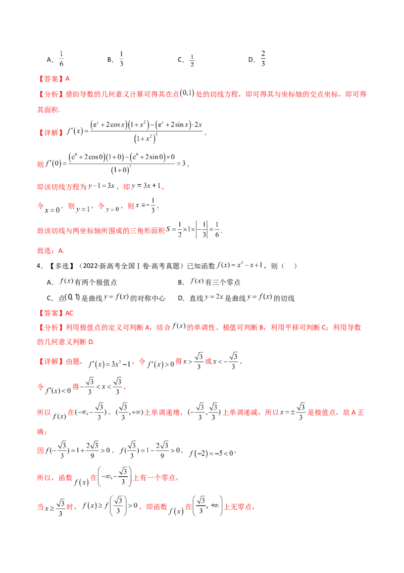 专题05导数及其应用（选填题）8种常见考法归类（全国通用）（解析版）_高考真题分类汇编_高考数学真题分类汇编（全国通用）五年（2021-2025）