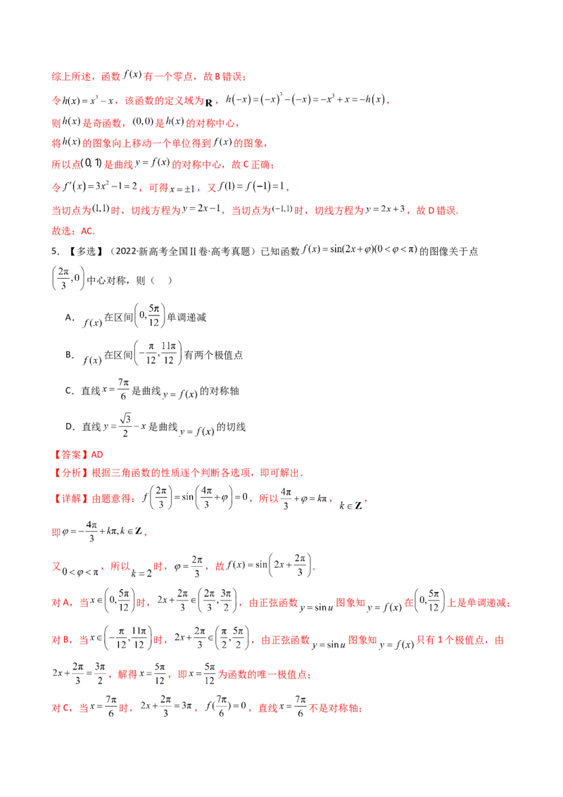 专题05导数及其应用（选填题）8种常见考法归类（全国通用）（解析版）_高考真题分类汇编_高考数学真题分类汇编（全国通用）五年（2021-2025）
