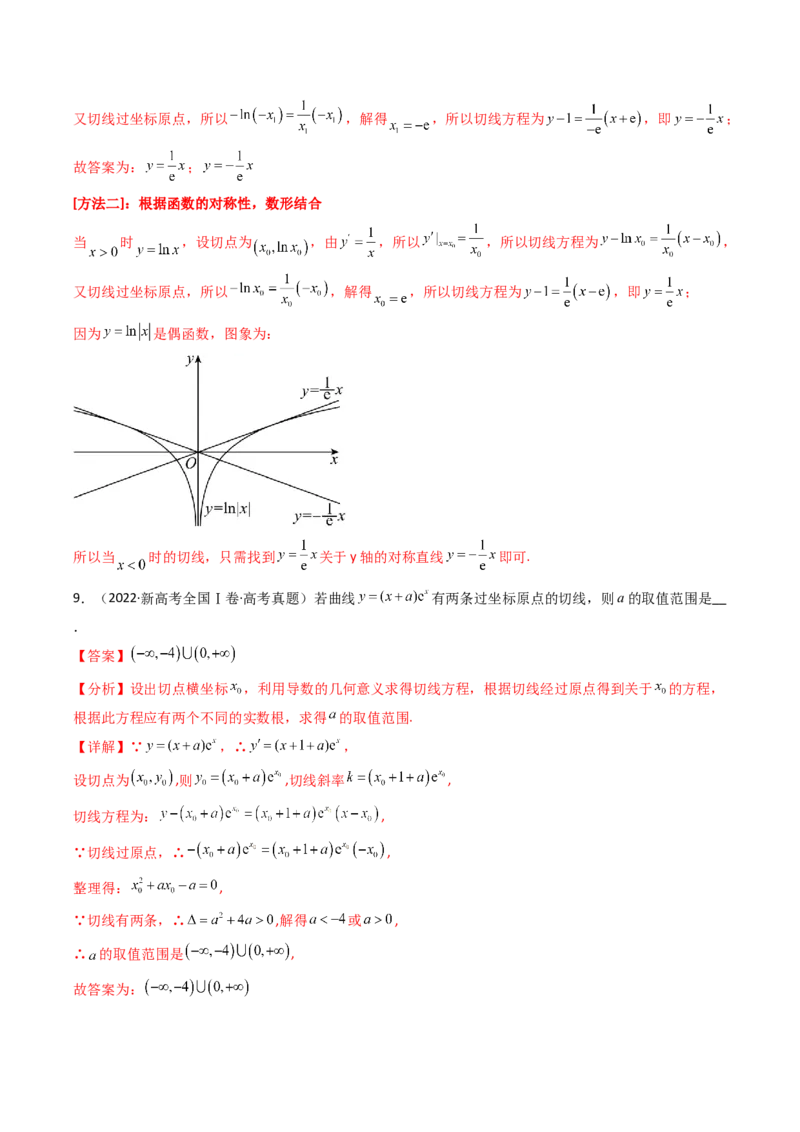 专题05导数及其应用（选填题）8种常见考法归类（全国通用）（解析版）_高考真题分类汇编_高考数学真题分类汇编（全国通用）五年（2021-2025）