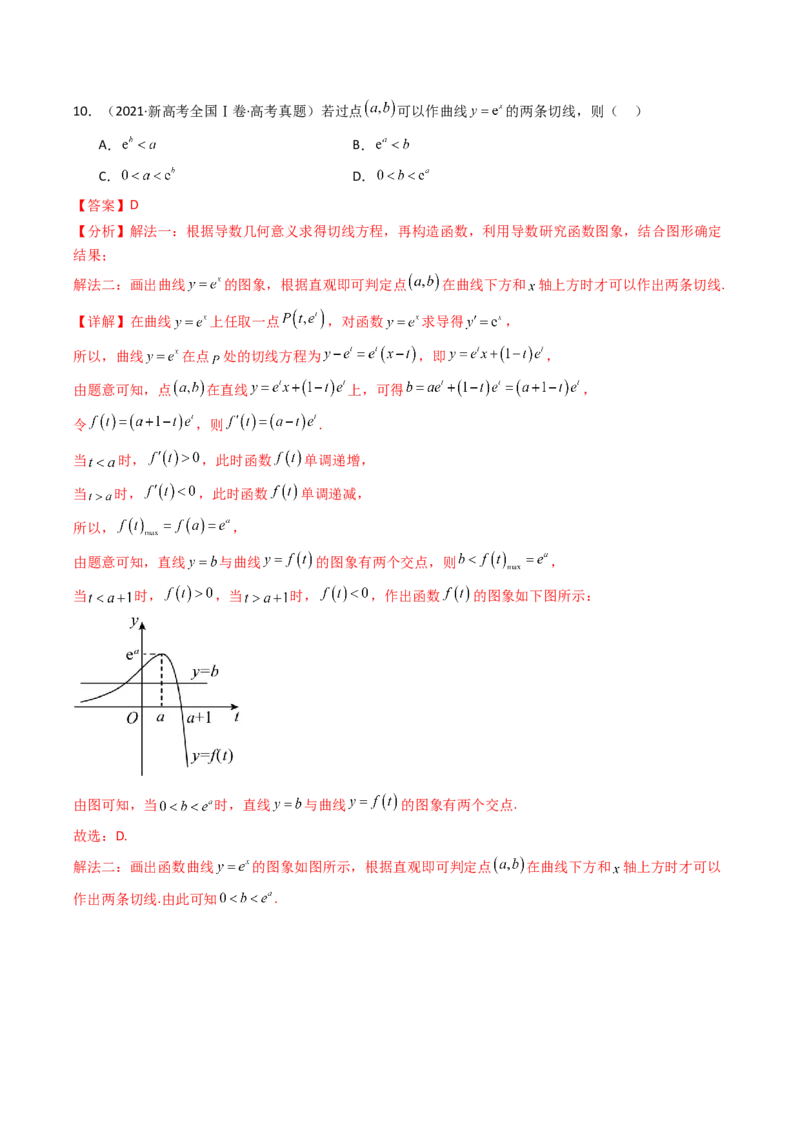 专题05导数及其应用（选填题）8种常见考法归类（全国通用）（解析版）_高考真题分类汇编_高考数学真题分类汇编（全国通用）五年（2021-2025）