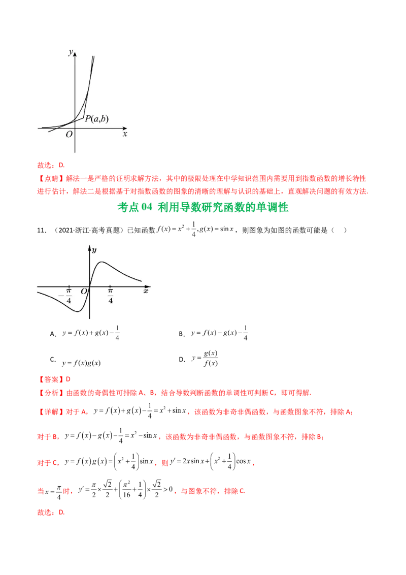 专题05导数及其应用（选填题）8种常见考法归类（全国通用）（解析版）_高考真题分类汇编_高考数学真题分类汇编（全国通用）五年（2021-2025）