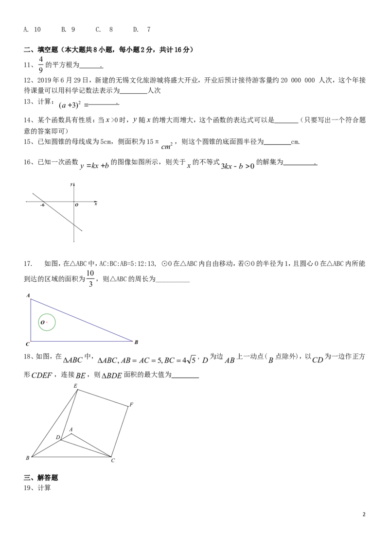 江苏省无锡市2019年中考数学真题试题_中考真题_2.数学中考真题2015-2024年_2019年全国中考数学206份