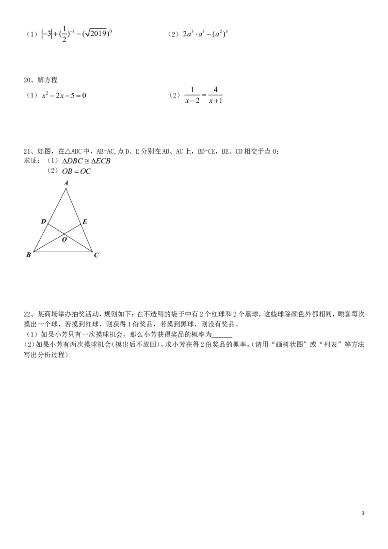 江苏省无锡市2019年中考数学真题试题_中考真题_2.数学中考真题2015-2024年_2019年全国中考数学206份