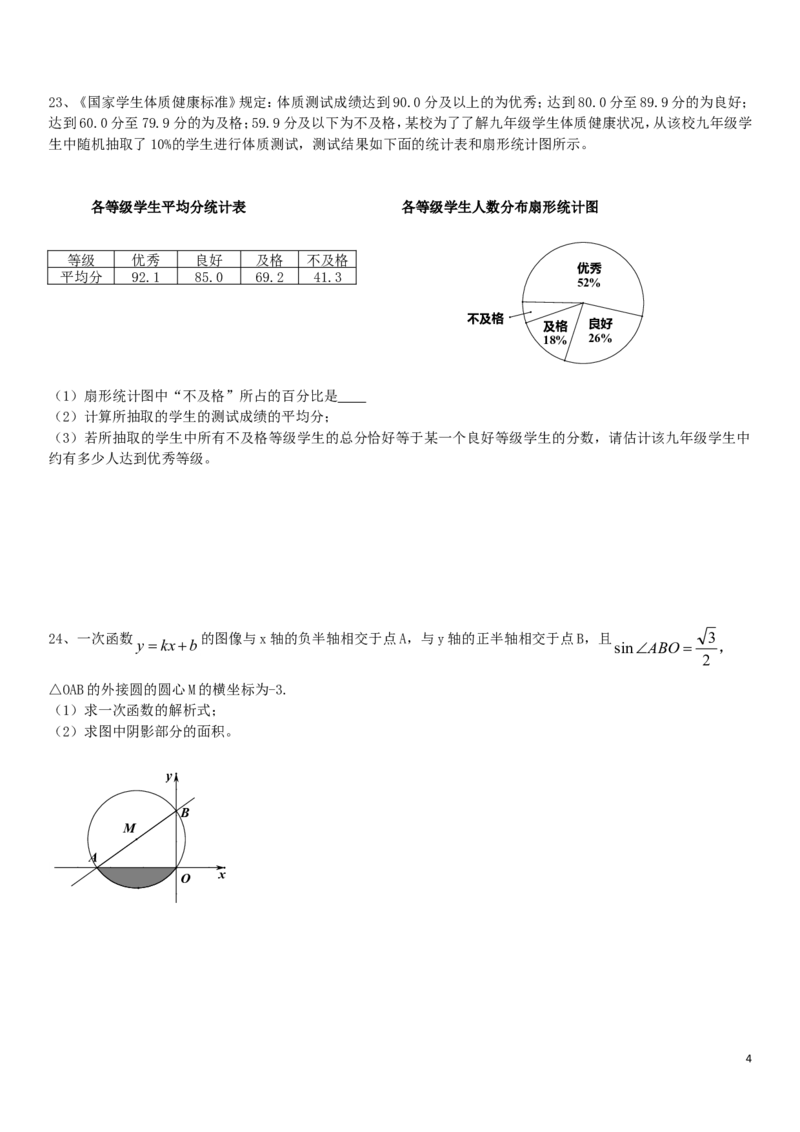 江苏省无锡市2019年中考数学真题试题_中考真题_2.数学中考真题2015-2024年_2019年全国中考数学206份