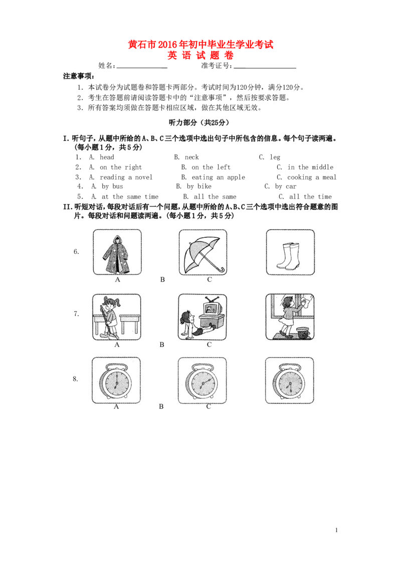湖北省黄石市2016年中考英语真题试题（含答案）_中考真题_3.英语中考真题2015-2024年_2016年全国中考YINGYU99份