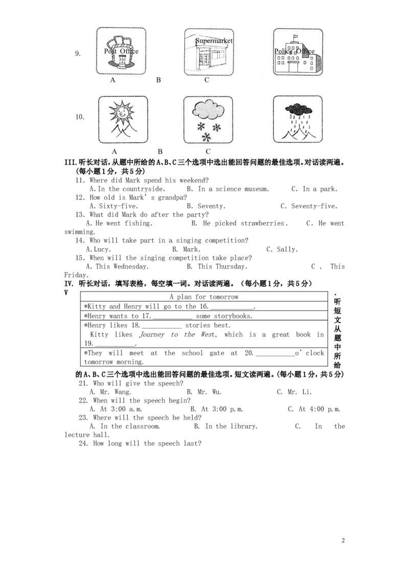 湖北省黄石市2016年中考英语真题试题（含答案）_中考真题_3.英语中考真题2015-2024年_2016年全国中考YINGYU99份