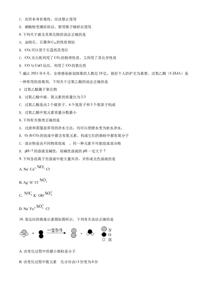 湖北省十堰市2021年中考化学试题（原卷版）_中考真题_5.化学中考真题2015-2024年_2021年中考化学真题（83份）_十堰化学