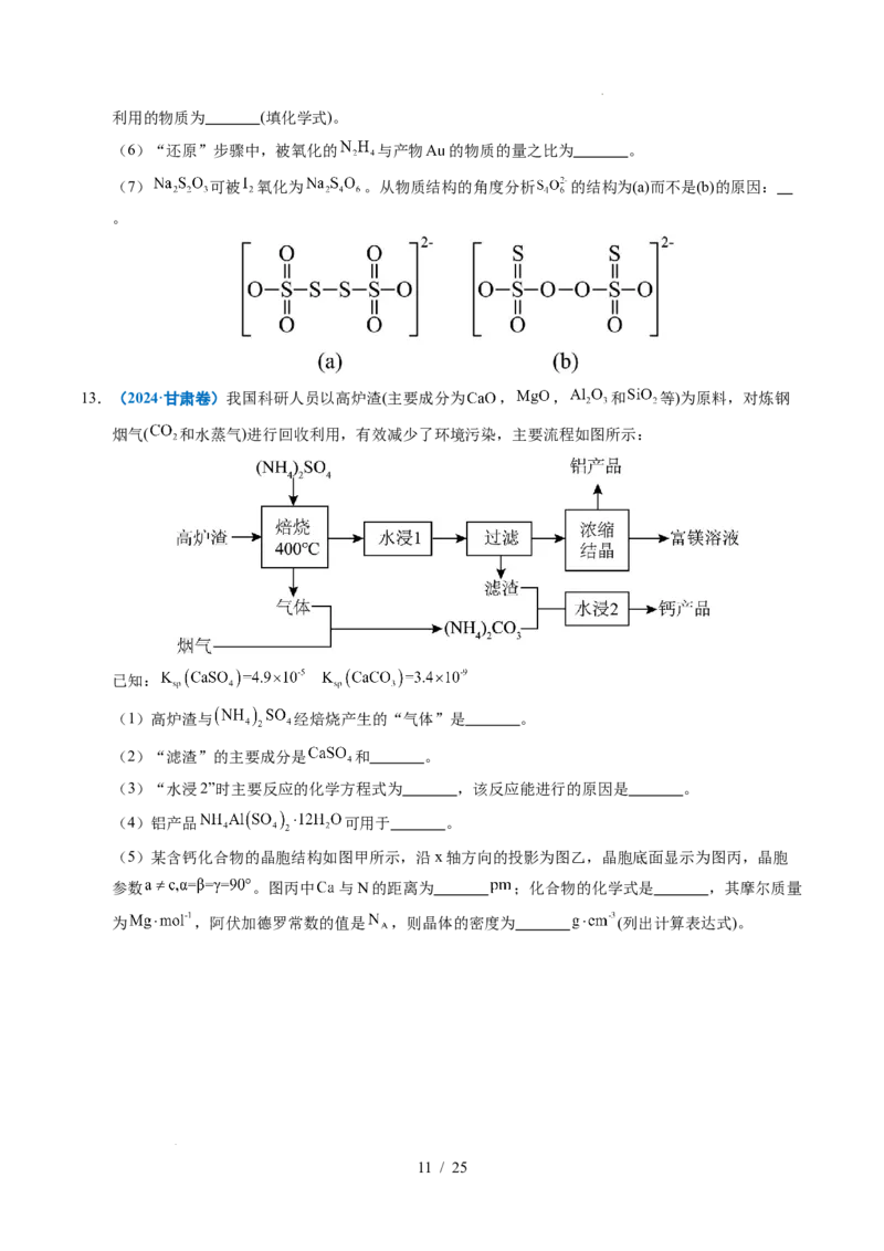 专题22化学工艺流程综合题&mdash;&mdash;分离、提纯类_高考真题分类汇编_高考化学真题分类汇编（全国通用）五年（2021-2025）