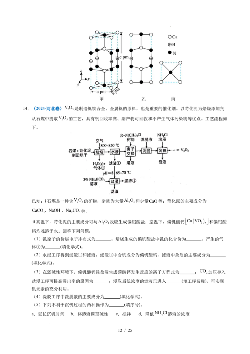 专题22化学工艺流程综合题&mdash;&mdash;分离、提纯类_高考真题分类汇编_高考化学真题分类汇编（全国通用）五年（2021-2025）