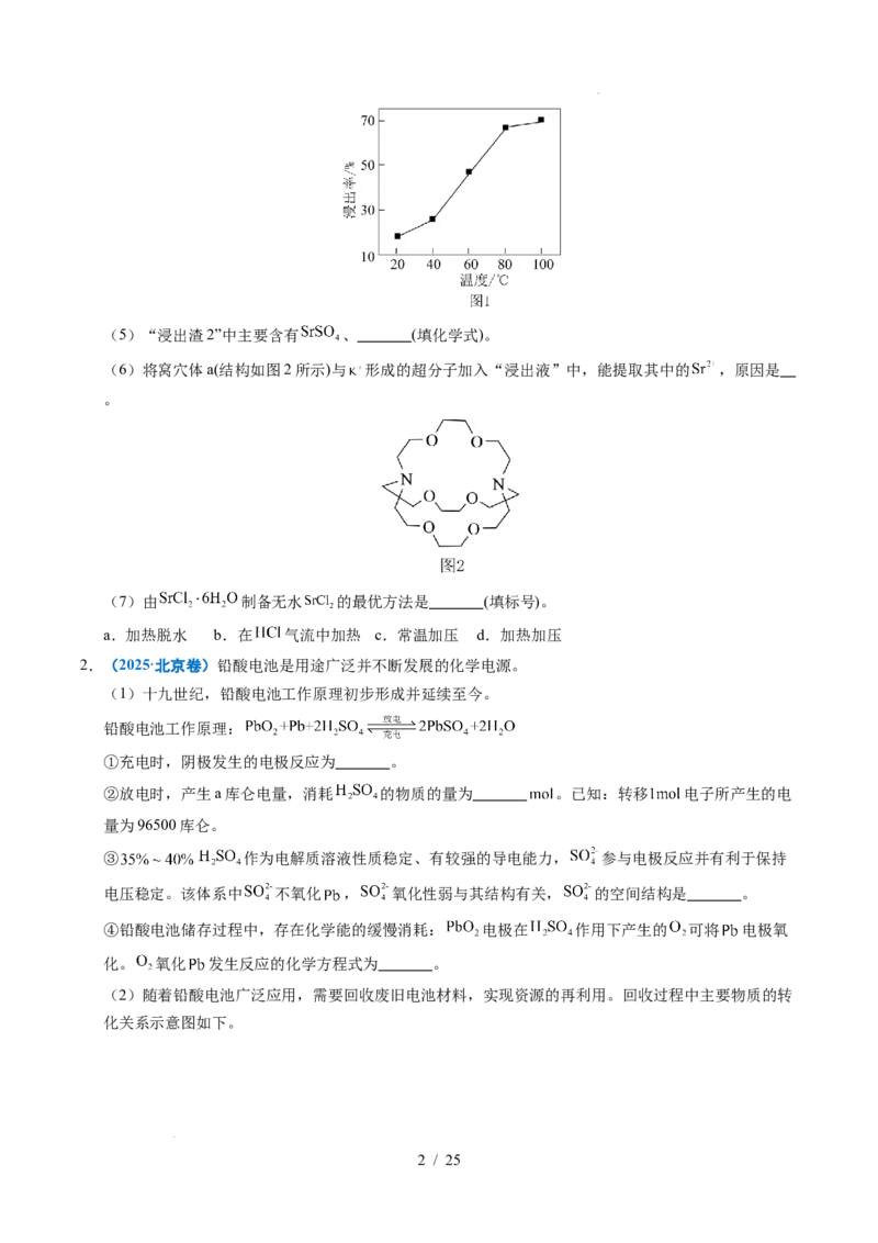 专题22化学工艺流程综合题&mdash;&mdash;分离、提纯类_高考真题分类汇编_高考化学真题分类汇编（全国通用）五年（2021-2025）