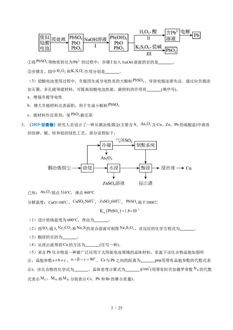 专题22化学工艺流程综合题&mdash;&mdash;分离、提纯类_高考真题分类汇编_高考化学真题分类汇编（全国通用）五年（2021-2025）
