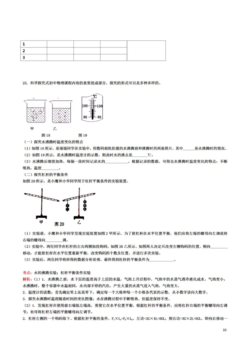江西省2019年中考物理真题试题（pdf，含解析）_中考真题_4.物理中考真题2015-2024年_2019年中考物理真题175份