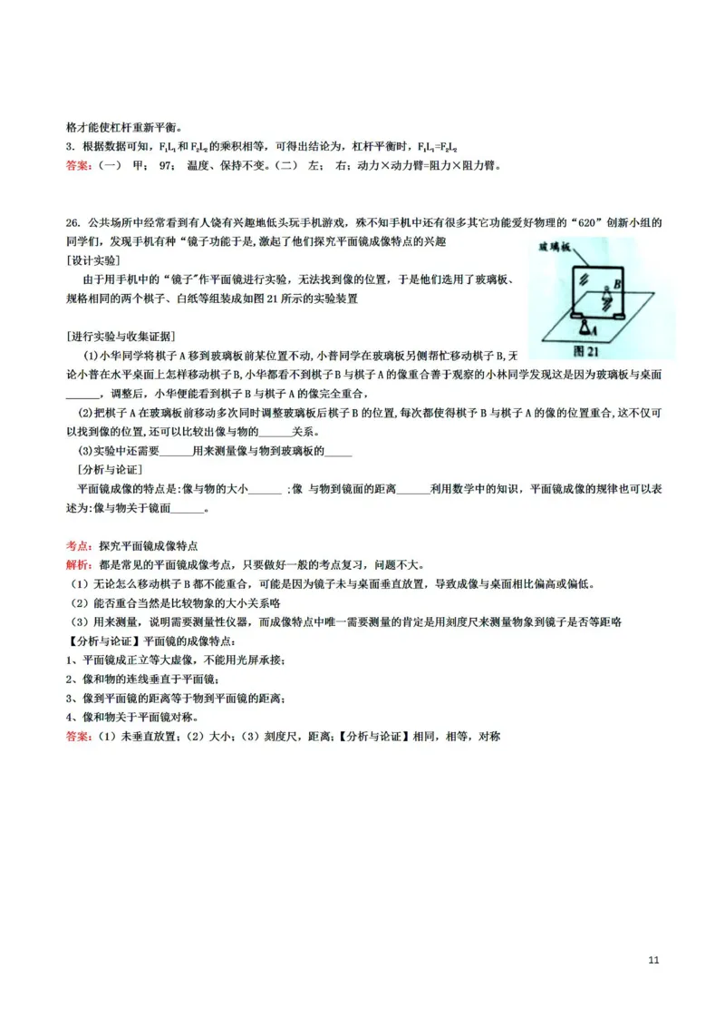 江西省2019年中考物理真题试题（pdf，含解析）_中考真题_4.物理中考真题2015-2024年_2019年中考物理真题175份