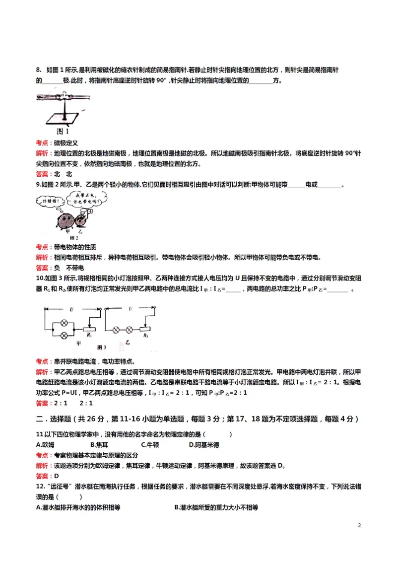 江西省2019年中考物理真题试题（pdf，含解析）_中考真题_4.物理中考真题2015-2024年_2019年中考物理真题175份