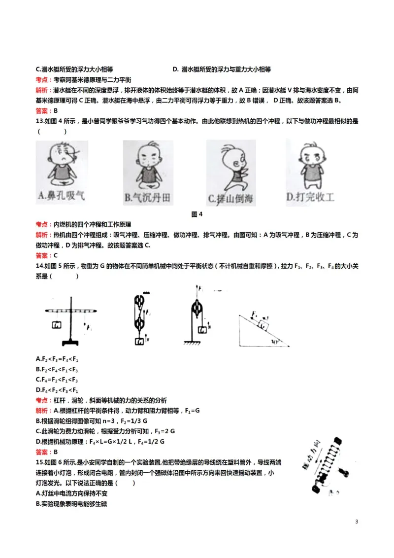 江西省2019年中考物理真题试题（pdf，含解析）_中考真题_4.物理中考真题2015-2024年_2019年中考物理真题175份