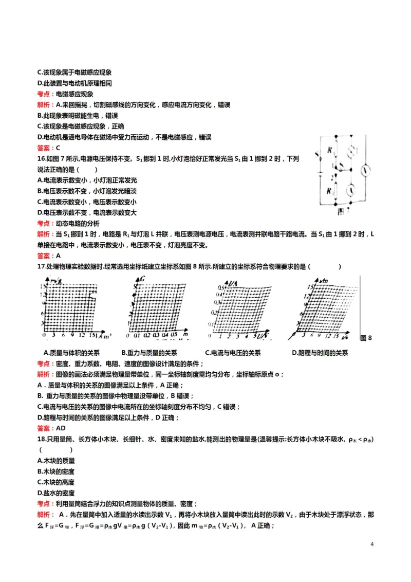 江西省2019年中考物理真题试题（pdf，含解析）_中考真题_4.物理中考真题2015-2024年_2019年中考物理真题175份