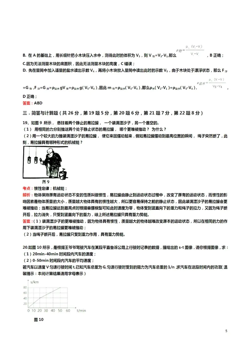 江西省2019年中考物理真题试题（pdf，含解析）_中考真题_4.物理中考真题2015-2024年_2019年中考物理真题175份