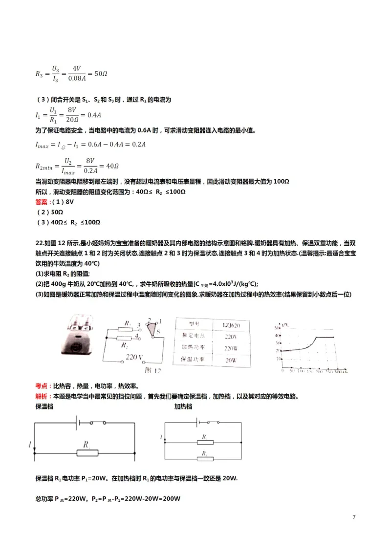 江西省2019年中考物理真题试题（pdf，含解析）_中考真题_4.物理中考真题2015-2024年_2019年中考物理真题175份
