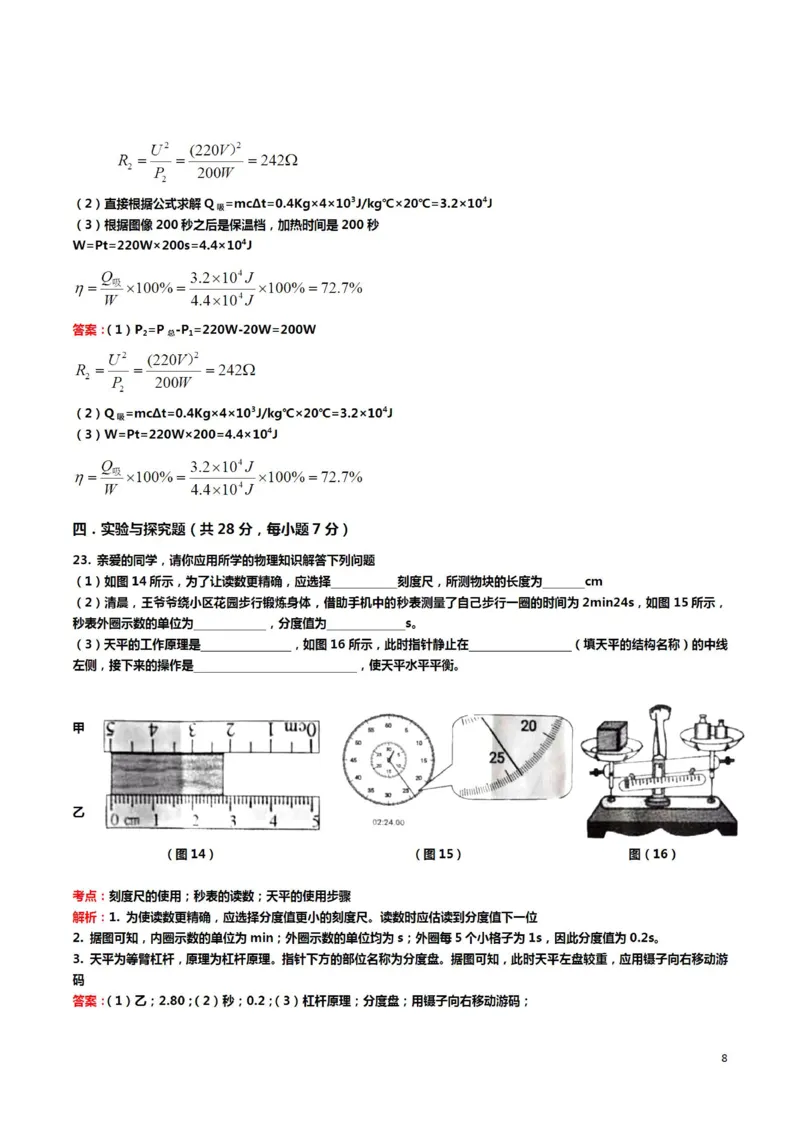 江西省2019年中考物理真题试题（pdf，含解析）_中考真题_4.物理中考真题2015-2024年_2019年中考物理真题175份