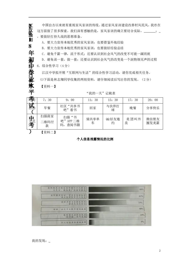 湖北省江汉油田、潜江市、天门市、仙桃市2018年中考语文真题试题（含答案）_中考真题_1.语文中考真题2015-2024年_2018年全国中考语文239份_2018年全国中考YuWen239份