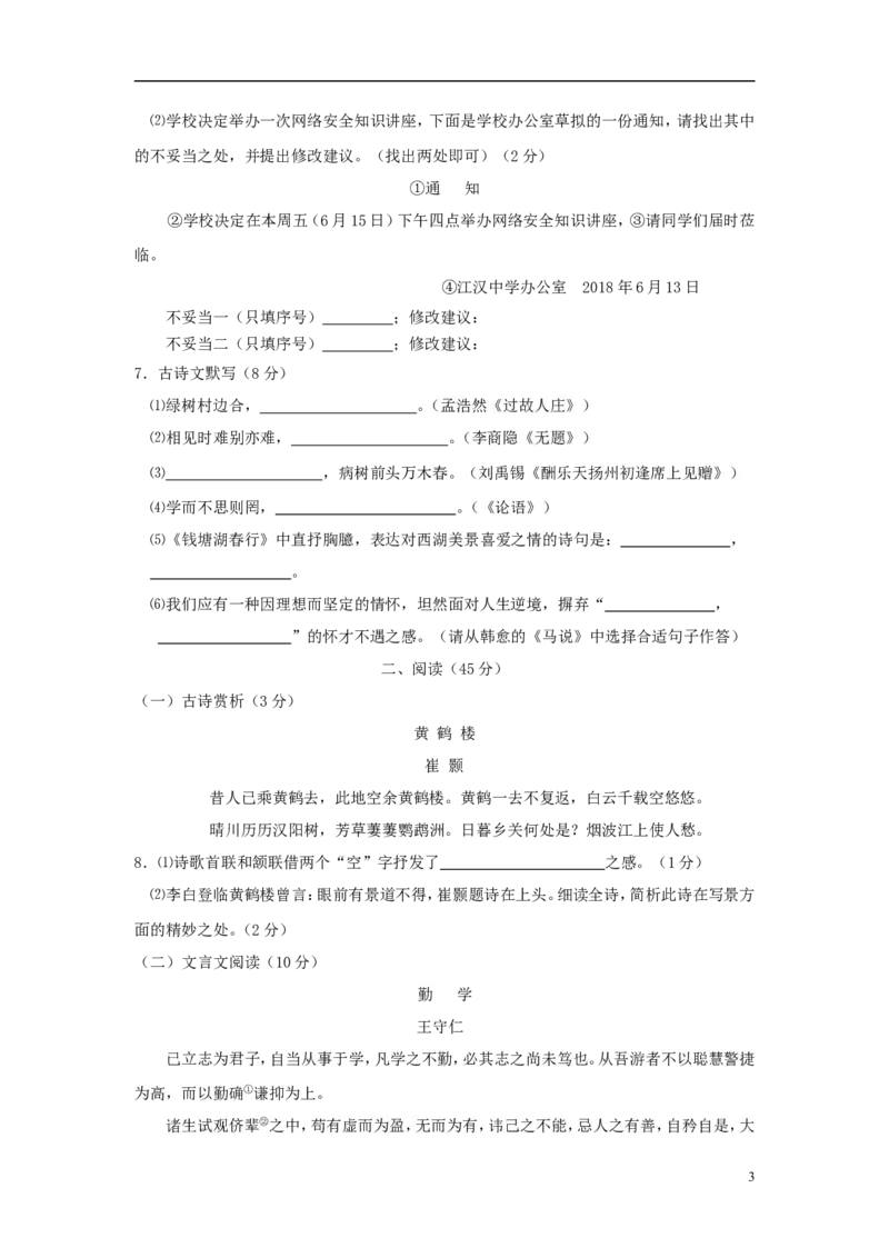 湖北省江汉油田、潜江市、天门市、仙桃市2018年中考语文真题试题（含答案）_中考真题_1.语文中考真题2015-2024年_2018年全国中考语文239份_2018年全国中考YuWen239份