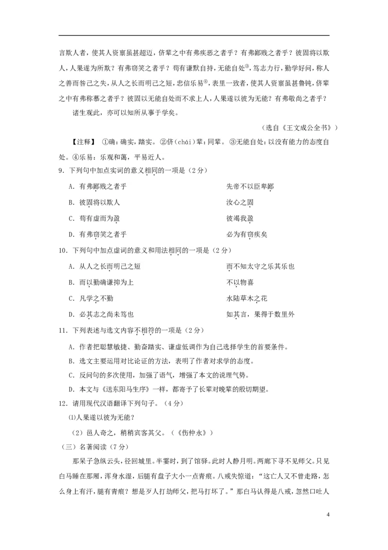 湖北省江汉油田、潜江市、天门市、仙桃市2018年中考语文真题试题（含答案）_中考真题_1.语文中考真题2015-2024年_2018年全国中考语文239份_2018年全国中考YuWen239份