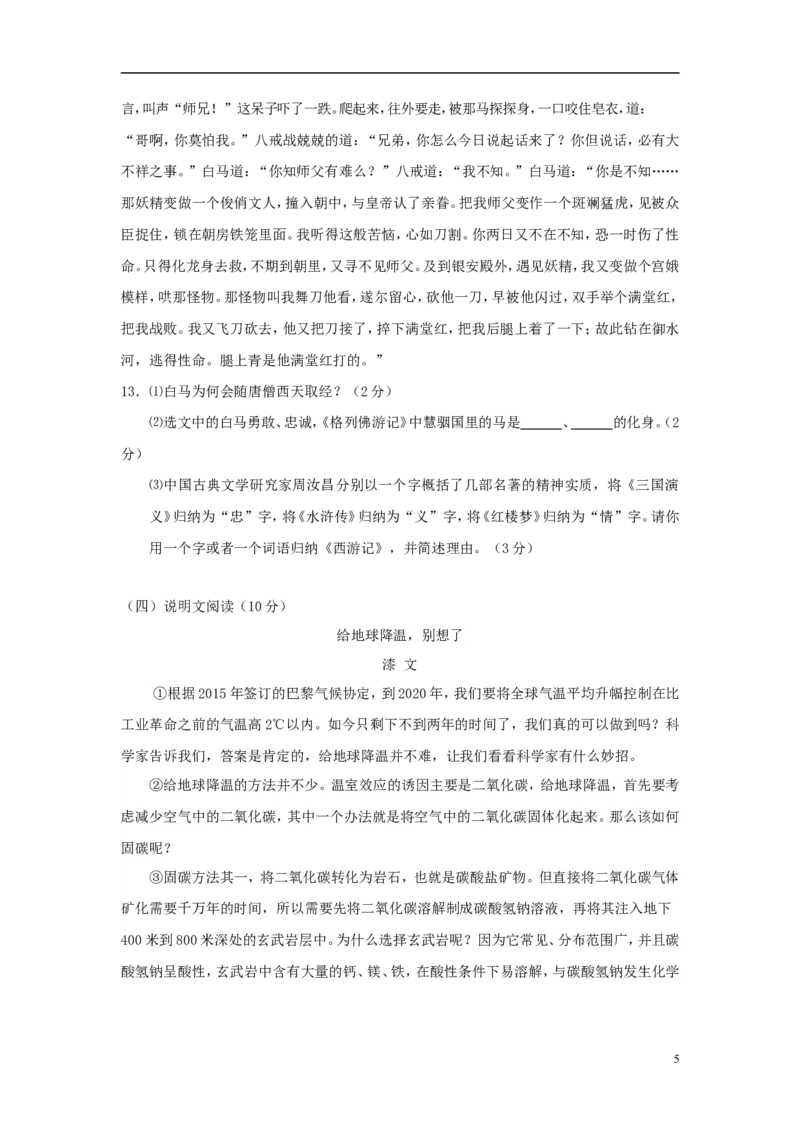 湖北省江汉油田、潜江市、天门市、仙桃市2018年中考语文真题试题（含答案）_中考真题_1.语文中考真题2015-2024年_2018年全国中考语文239份_2018年全国中考YuWen239份