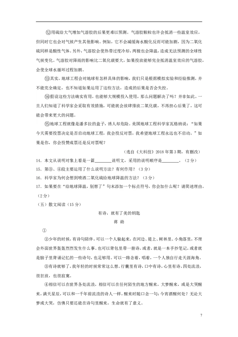 湖北省江汉油田、潜江市、天门市、仙桃市2018年中考语文真题试题（含答案）_中考真题_1.语文中考真题2015-2024年_2018年全国中考语文239份_2018年全国中考YuWen239份