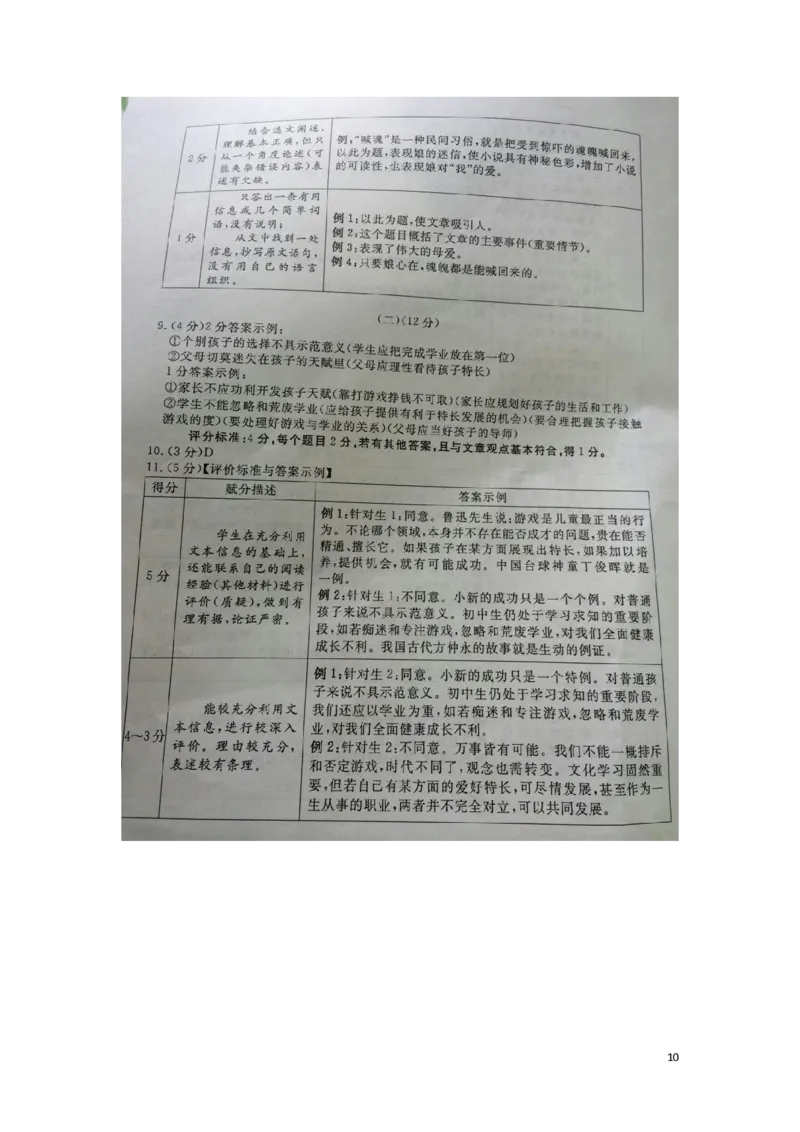 浙江省嘉兴市2016年中考语文真题试题（扫描版，含答案）_中考真题_1.语文中考真题2015-2024年_2016年全国中考语文140份_2016年全国中考YuWen140份