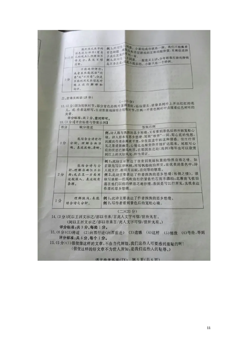 浙江省嘉兴市2016年中考语文真题试题（扫描版，含答案）_中考真题_1.语文中考真题2015-2024年_2016年全国中考语文140份_2016年全国中考YuWen140份