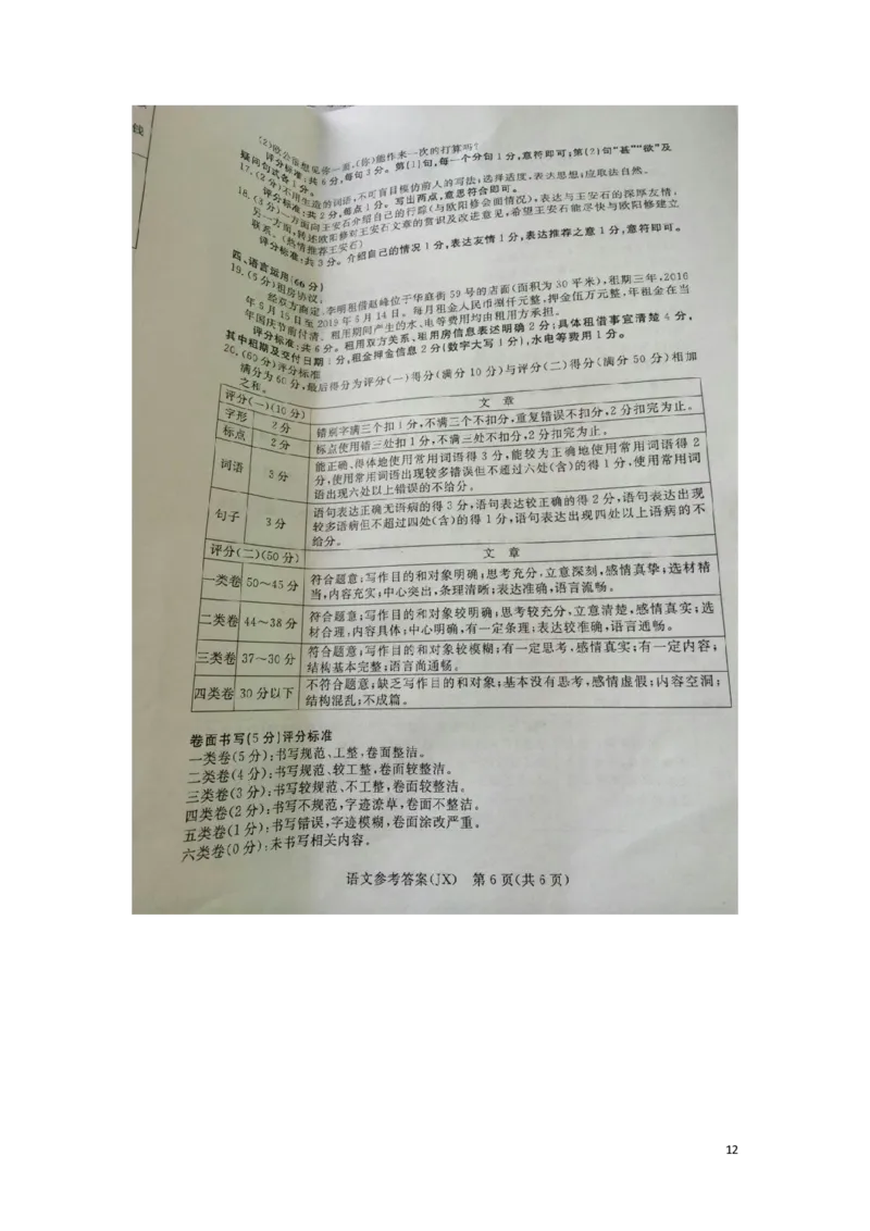 浙江省嘉兴市2016年中考语文真题试题（扫描版，含答案）_中考真题_1.语文中考真题2015-2024年_2016年全国中考语文140份_2016年全国中考YuWen140份