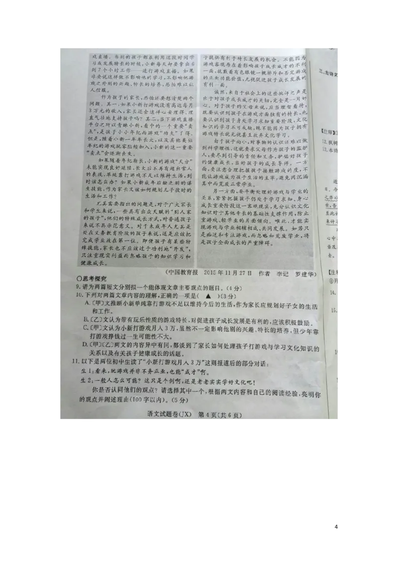 浙江省嘉兴市2016年中考语文真题试题（扫描版，含答案）_中考真题_1.语文中考真题2015-2024年_2016年全国中考语文140份_2016年全国中考YuWen140份