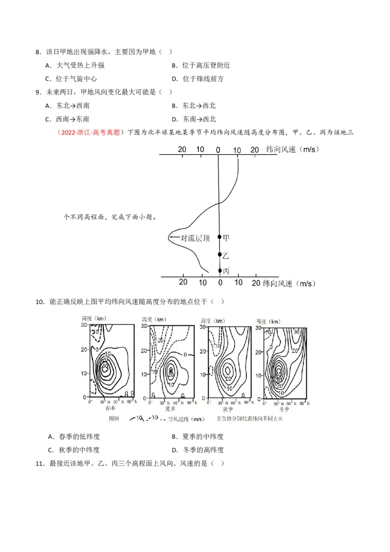 五年（2021-2025）高考地理真题分类汇编专题03地球上的大气（全国通用）（原卷版）_高考真题分类汇编_高考地理真题分类汇编（全国通用）五年（2021-2025）_pdf