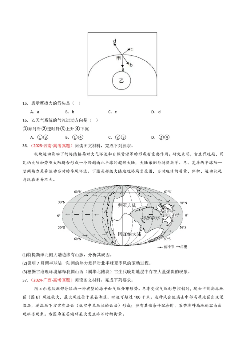 五年（2021-2025）高考地理真题分类汇编专题03地球上的大气（全国通用）（原卷版）_高考真题分类汇编_高考地理真题分类汇编（全国通用）五年（2021-2025）_pdf