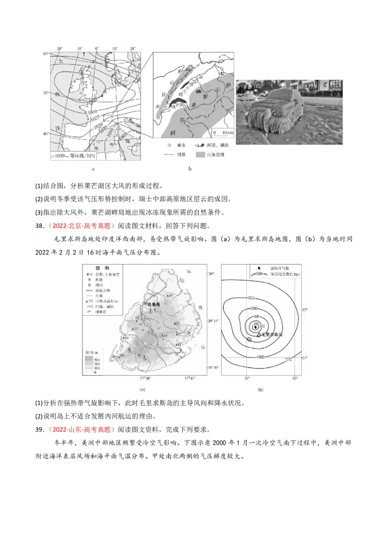 五年（2021-2025）高考地理真题分类汇编专题03地球上的大气（全国通用）（原卷版）_高考真题分类汇编_高考地理真题分类汇编（全国通用）五年（2021-2025）_pdf