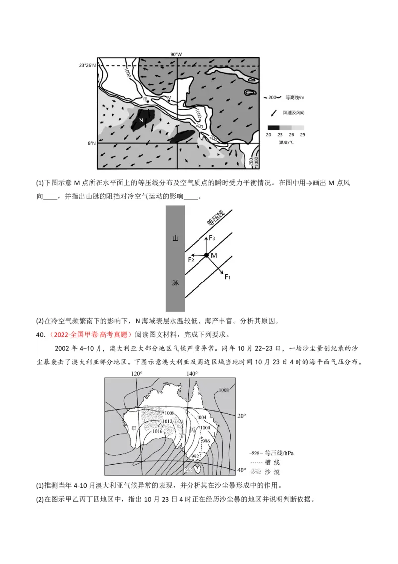 五年（2021-2025）高考地理真题分类汇编专题03地球上的大气（全国通用）（原卷版）_高考真题分类汇编_高考地理真题分类汇编（全国通用）五年（2021-2025）_pdf