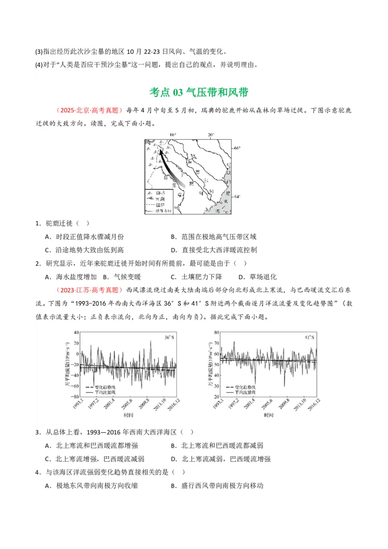 五年（2021-2025）高考地理真题分类汇编专题03地球上的大气（全国通用）（原卷版）_高考真题分类汇编_高考地理真题分类汇编（全国通用）五年（2021-2025）_pdf