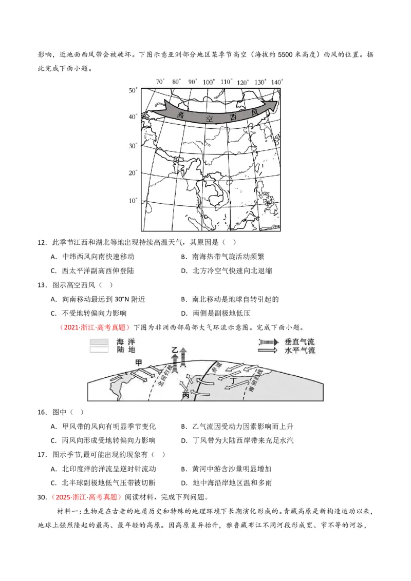 五年（2021-2025）高考地理真题分类汇编专题03地球上的大气（全国通用）（原卷版）_高考真题分类汇编_高考地理真题分类汇编（全国通用）五年（2021-2025）_pdf